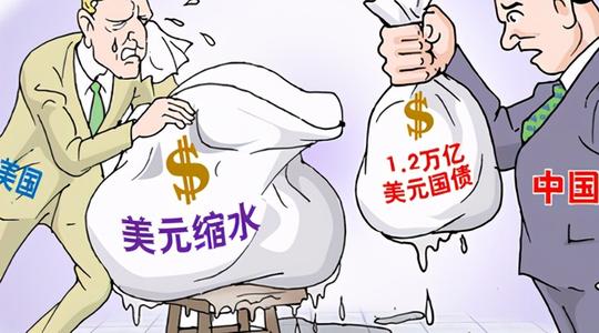 用中国持有的1.1万亿美债，换美元霸权的终结，这“生意”亏吗？