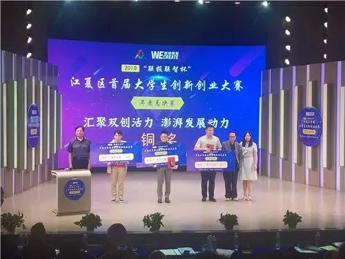 赞！武工院创业团队在江夏区首届创新创业大赛上获佳绩