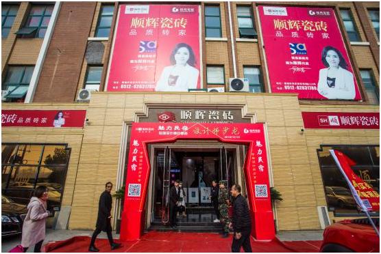 瓷砖十大品牌之中有没有顺辉瓷砖