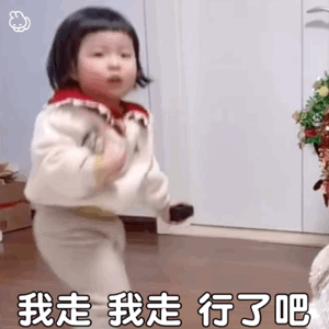 那我走我很丑吗表情包