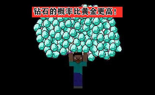 我的世界：绿宝石千万不能挖到七颗，mc“认真就输”系列彩蛋