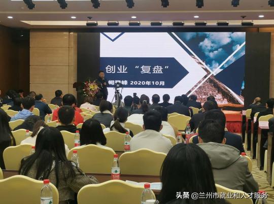 第五期“兰州启航—大学生创业扶持行动”启动仪式暨创业者沙龙讲座活动成功举办