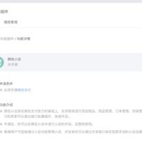 微盟集团：正式推出“微盟X微信小店”五大解决方案