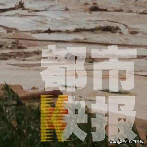 西安暴雨致蓝田县杨斜村突发洪水，一人受伤, 你怎么看？