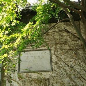 无锡市锡山山在哪里