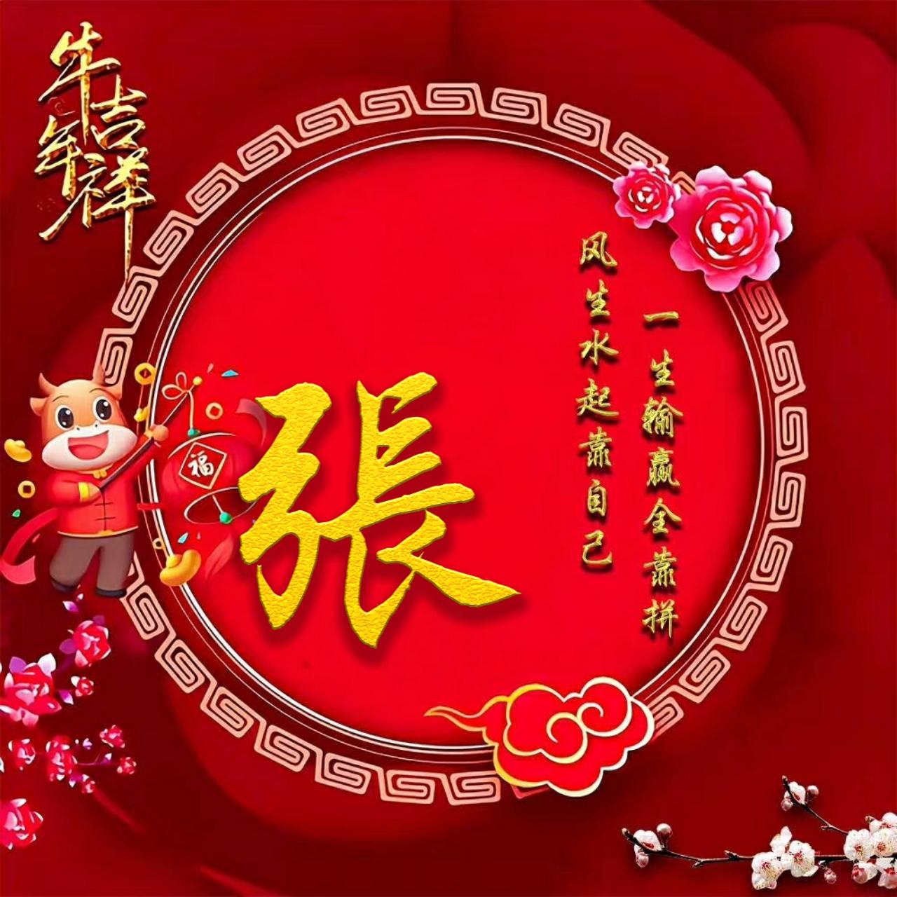 姓张牛年出生宝宝怎么起名(张和刘怎么组合出漂亮的名字呢)