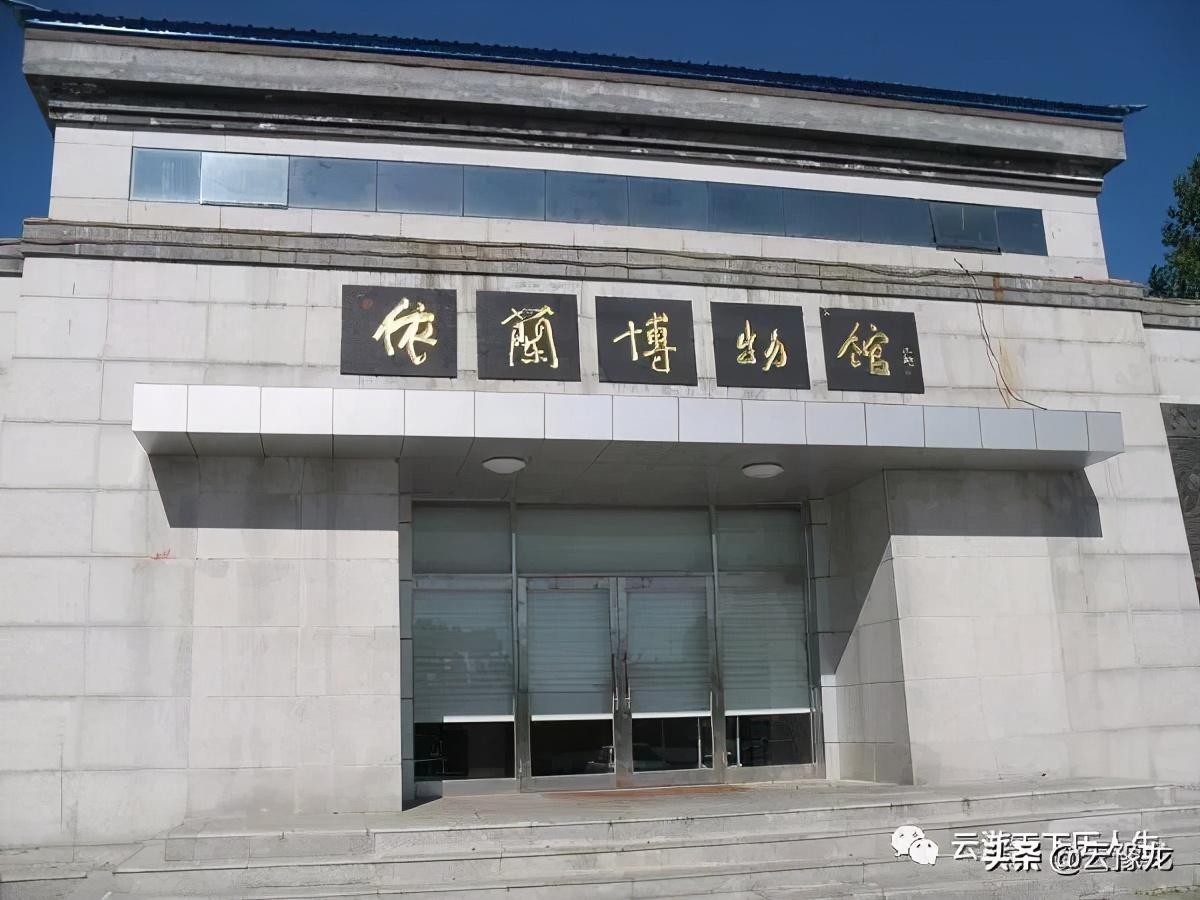依蘭博物館