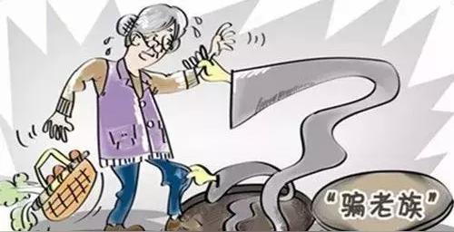 老人防诈骗，这些套路要注意啦！