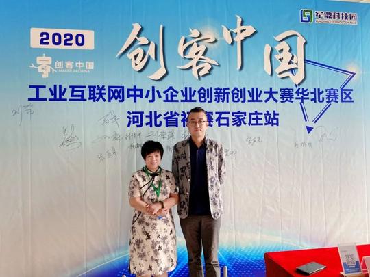 博资达慧参加2020“创客中国”中小企业创新创业大赛