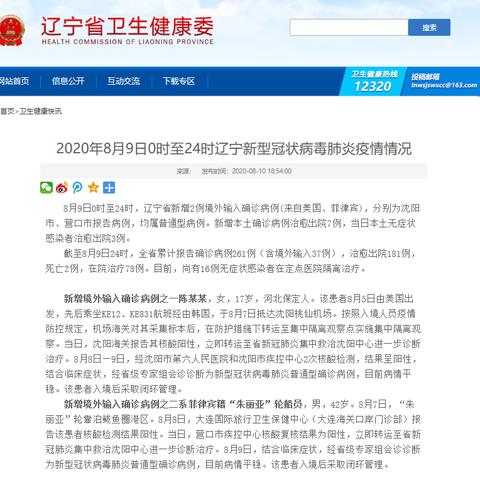 沈阳确诊治愈相关长尾关键词有哪些