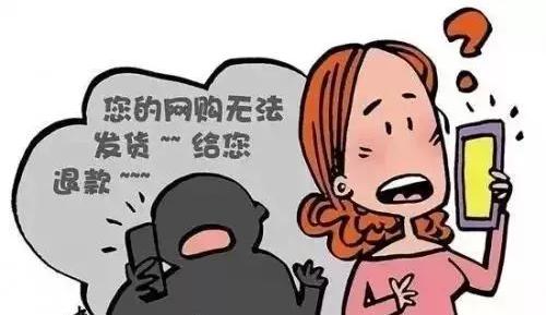 套路四丨“客服”退款？平南多人被套路！有你认识的吗？