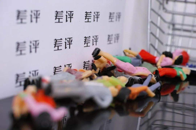 职业差评师是什么意思