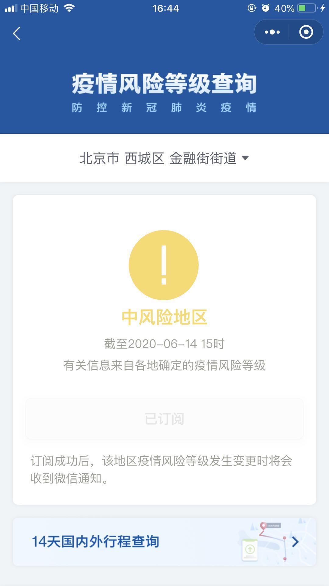 北京中高风险地区最新名单最新
 ,北京中高风险地区最新名单最新消息