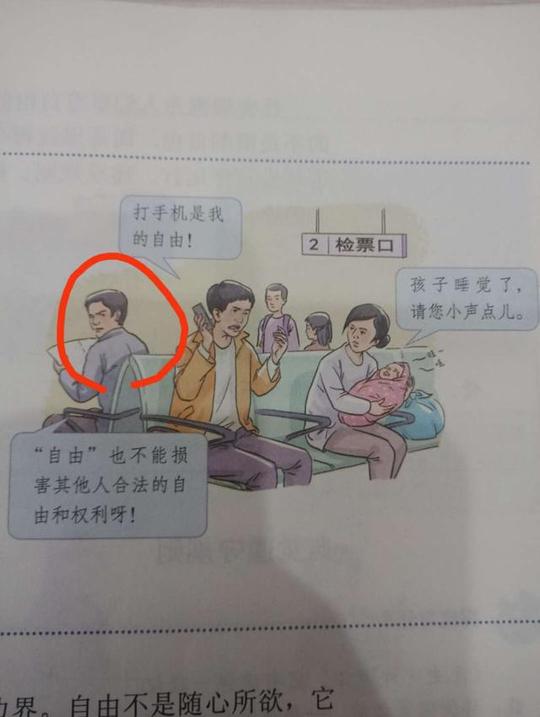 道德与法治教材插画上的“狠角色”：愤怒是如何写在脸上的！