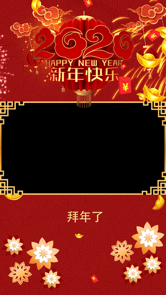 手机拜年视频背景素材分享，操作简单，非常实用