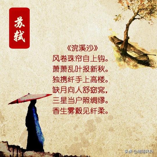 苏轼九首冷门《浣溪沙》：你可能都没有读过，但是词作意境非凡！