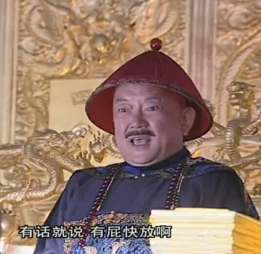 和珅表情包带字表情包大全