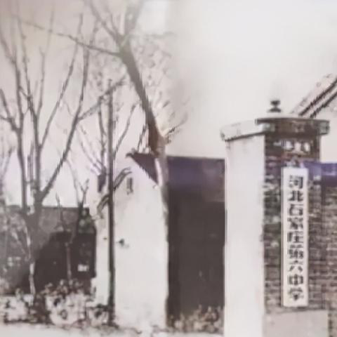 石家庄市六中是什么学校