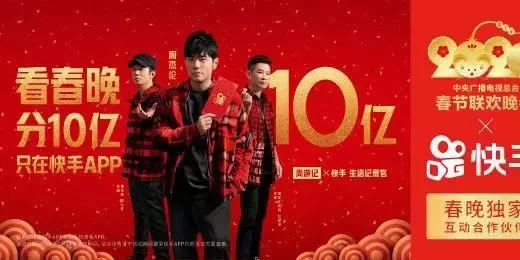 百度折戟春晚下一个轮到快手？