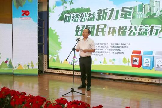 【中国好网民·天津】践行生活垃圾分类好网民环保公益行正式启动