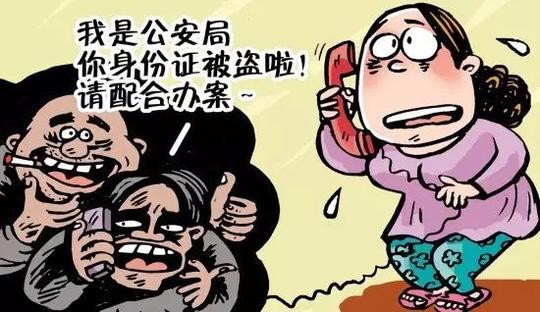 注意！八类60种通讯网络诈骗手段！这些套路你知道吗？