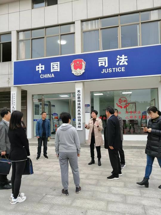 【法政轩】省司法厅调研组到光山县开展五星规范化司法所调研考核工作