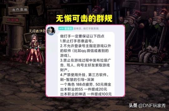 dnf：卧底深渊代刷群，揭秘经典骗术，天上不会掉馅饼
