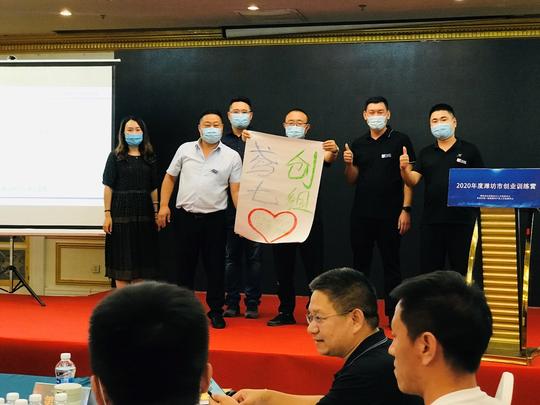 “创享鸢都·智绘梦想”2020年度潍坊市创业训练营在京隆重开营