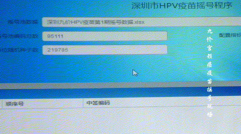九价HPV疫苗摇号接种怎么回事