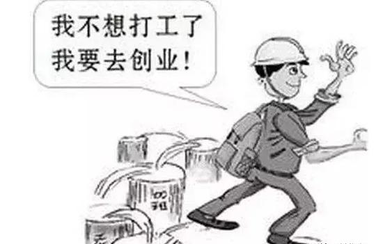 不想打工了、却没钱创业，有什么好办法？给你迷茫的人生指一条路