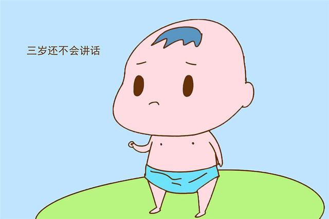 孩子三岁多说话不清楚是怎么回事