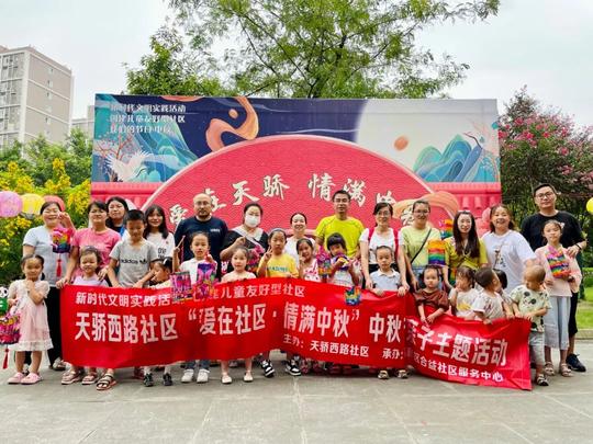 天骄西路社区开展“爱在社区·情满中秋”中秋节亲子主题活动