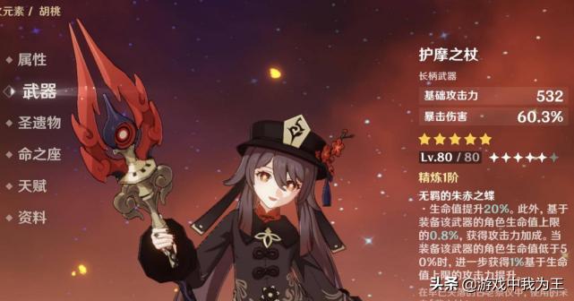 原神胡桃怎么获得高伤害(胡桃满级加多少暴击率)