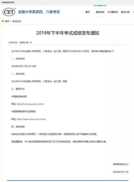 2019四六级手机怎么查分