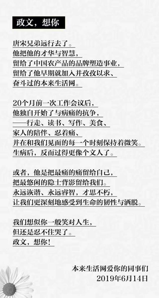 本来生活网创办人蒋政文患癌去世，曾操盘褚橙营销