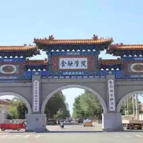 哈尔滨金融专科生相关长尾关键词有哪些