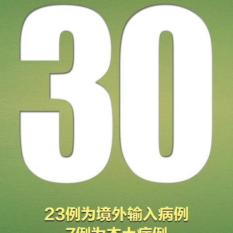 【31省份新增本土确诊7例/31省新增本土确诊病例最新消息】