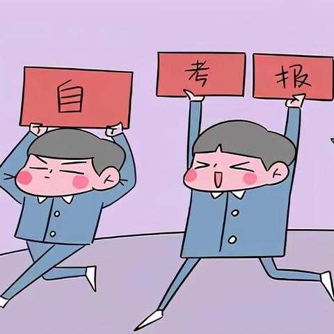 长沙报名自考相关长尾关键词有哪些