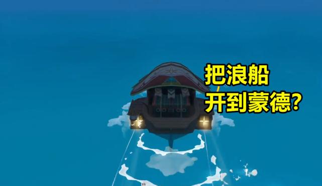 原神6.1船怎么出来(原神如何坐船)