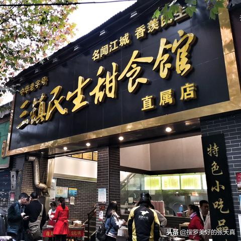 武汉三镇民生甜食馆的长尾关键词有什么