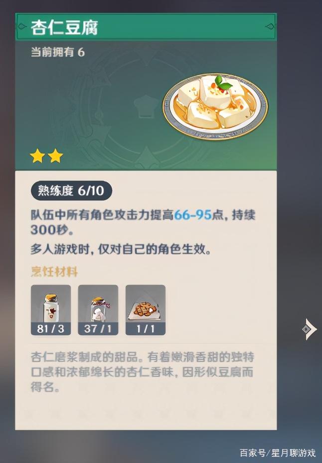 原神杏仁豆腐怎么制作（原神杏仁豆腐任务）