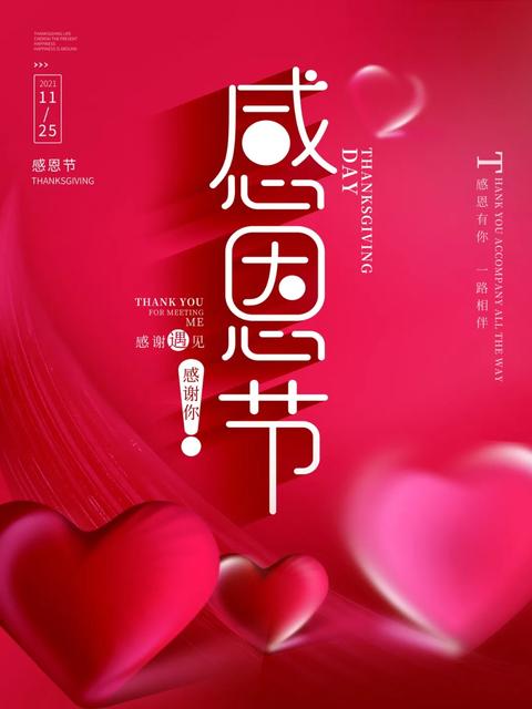 关于感恩节的正能量句子