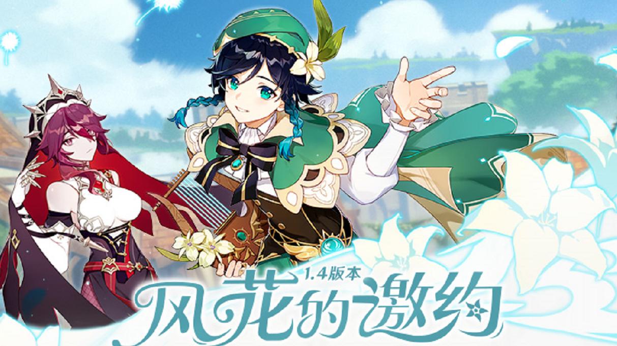 原神4方之风怎么样（原神风花之颂武器适合谁）