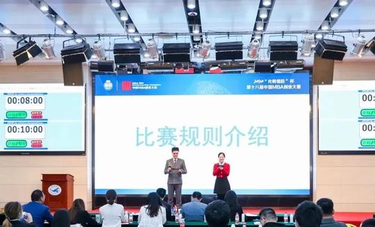 2020“光明优倍”杯第十八届中国mba创业大赛