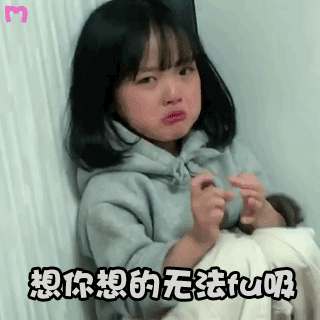 输液 想你的液表情包