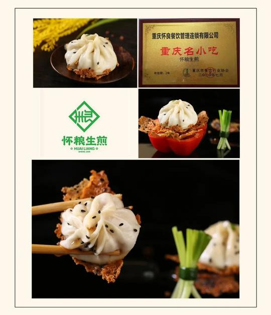 巴渝味道精华∣烹饪大师点赞“怀粮生煎”