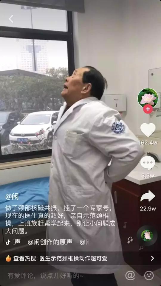 杭州李医生成了全国网红，160万抖音网友夸他可爱！颈椎不好的看一看！