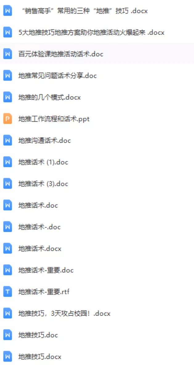 app拉新话术全套