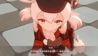 怎么捏原神里的可莉（原神可莉到稻妻城剧情怎么触发）