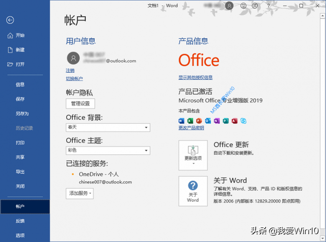 office word 2013 安装方法和激活 图解教程